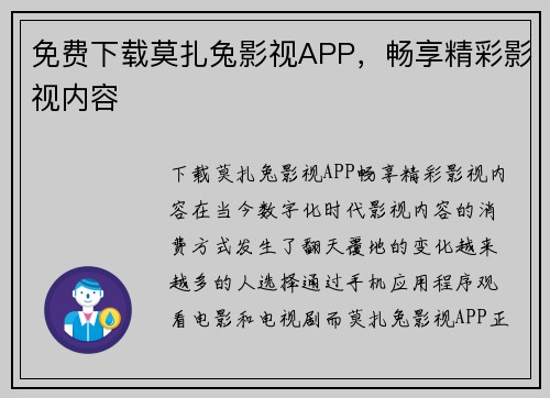 免费下载莫扎兔影视APP，畅享精彩影视内容
